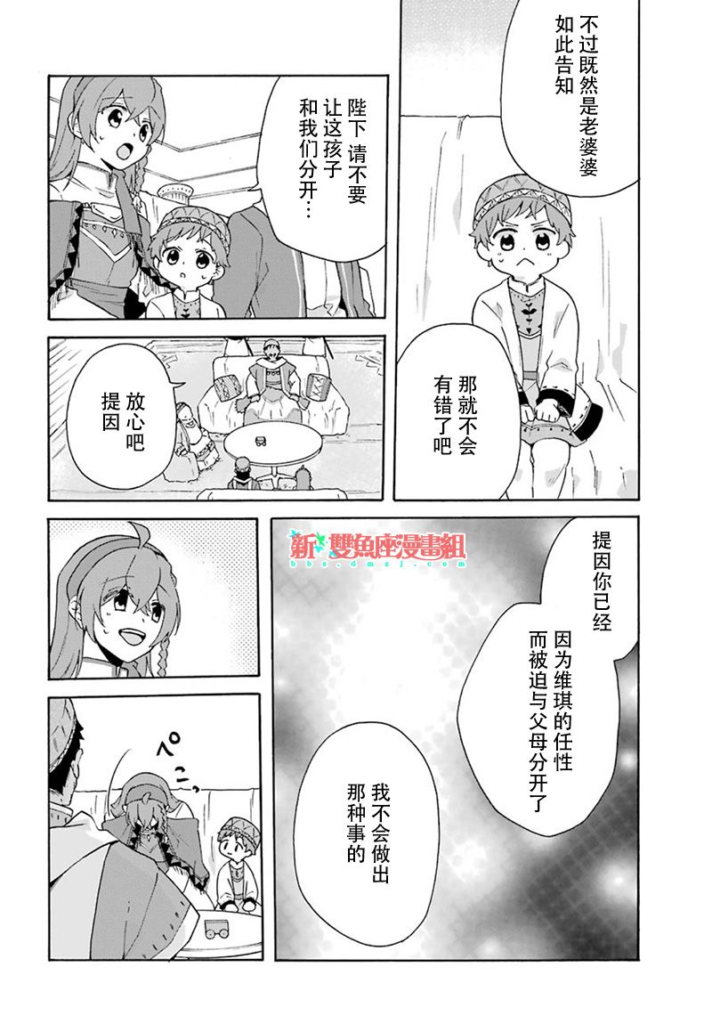 《简单幸福的异世界家族生活》漫画最新章节第17话免费下拉式在线观看章节第【18】张图片