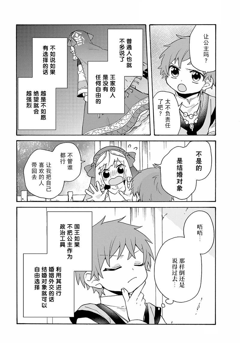 《简单幸福的异世界家族生活》漫画最新章节第28话免费下拉式在线观看章节第【14】张图片