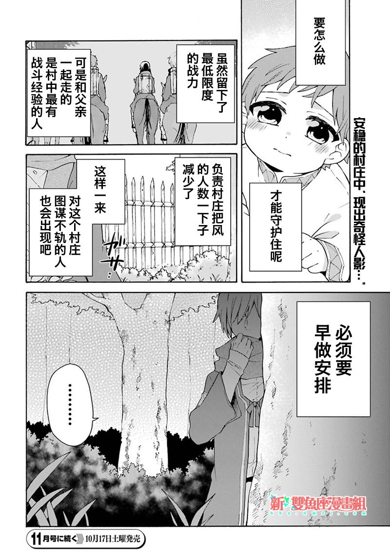 《简单幸福的异世界家族生活》漫画最新章节第6话免费下拉式在线观看章节第【28】张图片