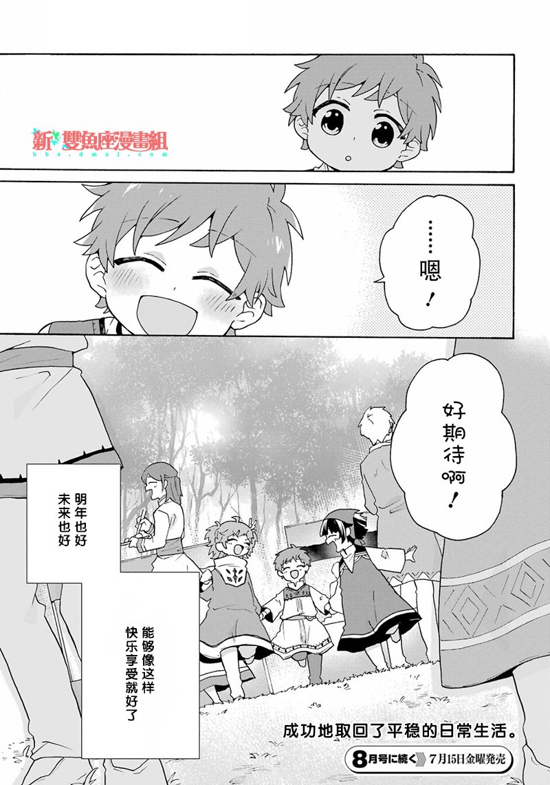 《简单幸福的异世界家族生活》漫画最新章节第24话免费下拉式在线观看章节第【29】张图片