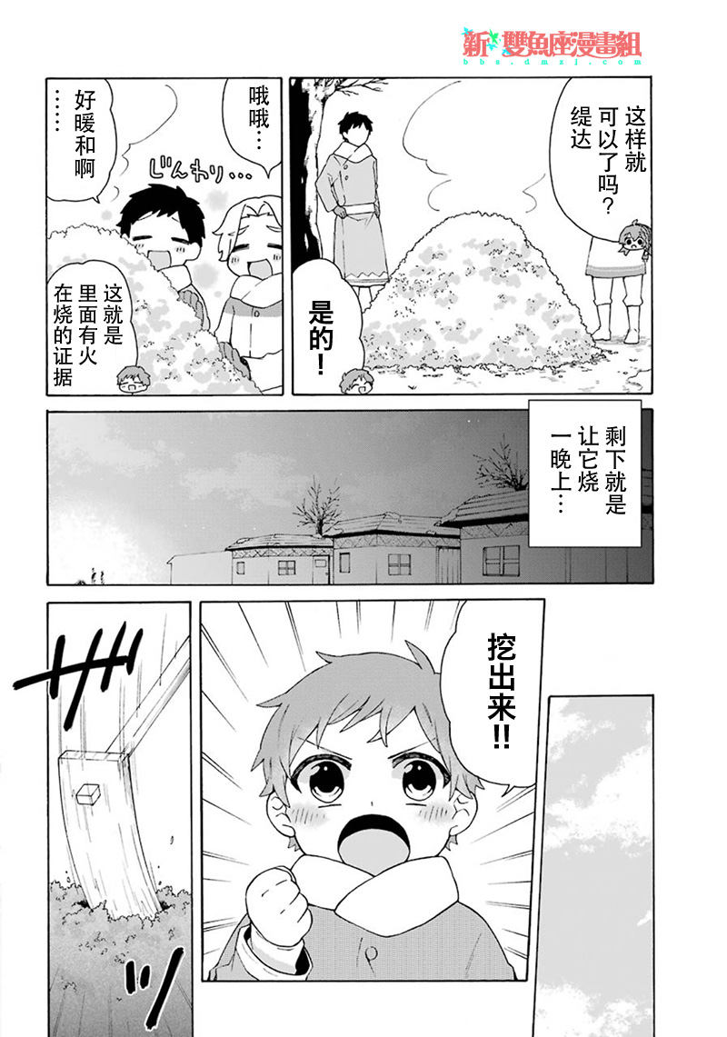 《简单幸福的异世界家族生活》漫画最新章节第10话免费下拉式在线观看章节第【4】张图片