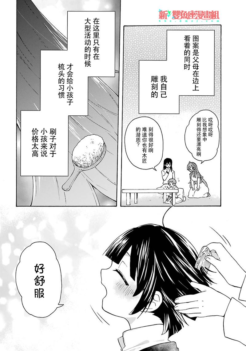 《简单幸福的异世界家族生活》漫画最新章节第13话免费下拉式在线观看章节第【10】张图片