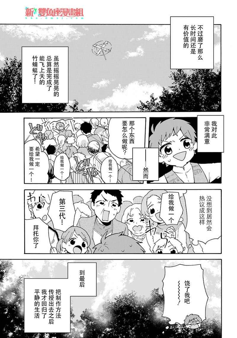 《简单幸福的异世界家族生活》漫画最新章节番外01免费下拉式在线观看章节第【9】张图片