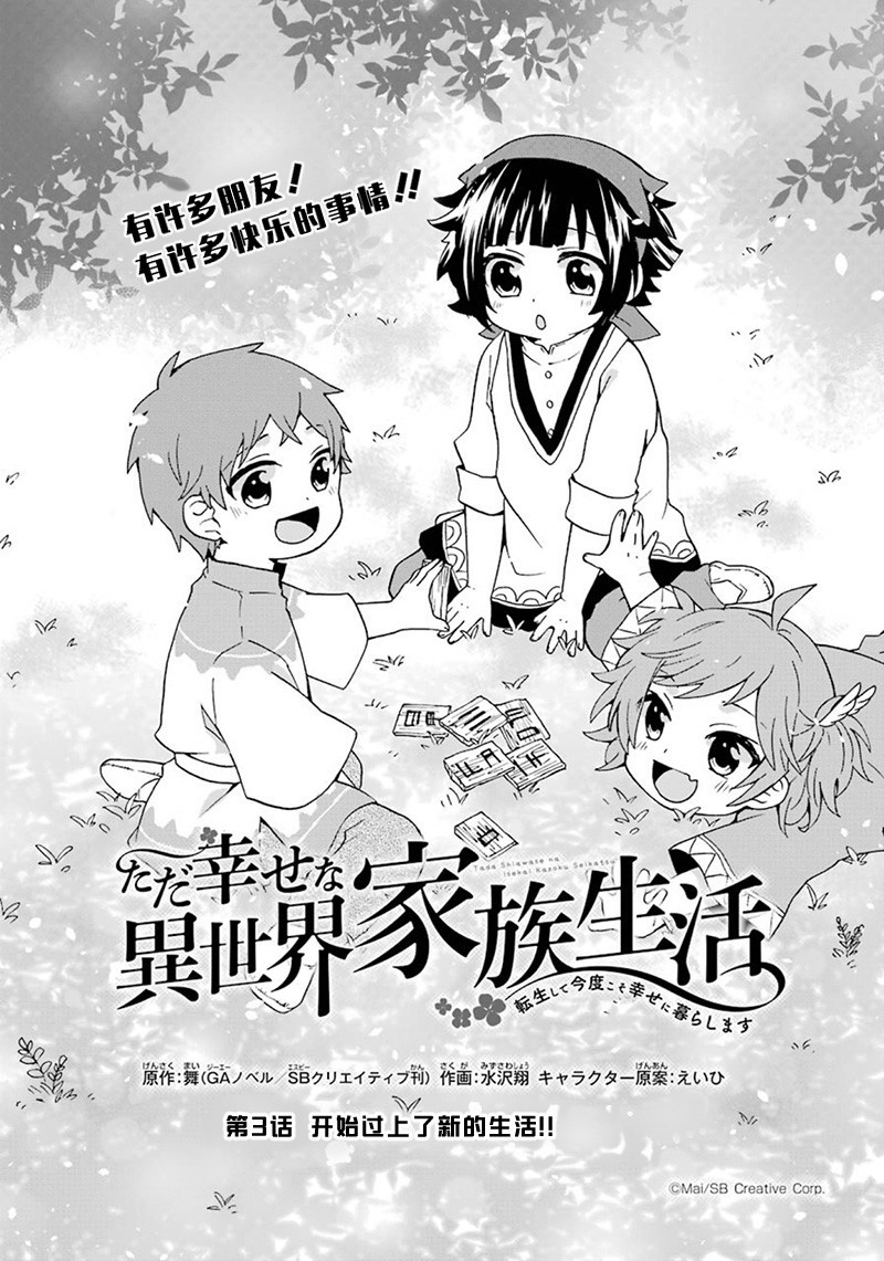 《简单幸福的异世界家族生活》漫画最新章节第3话免费下拉式在线观看章节第【3】张图片