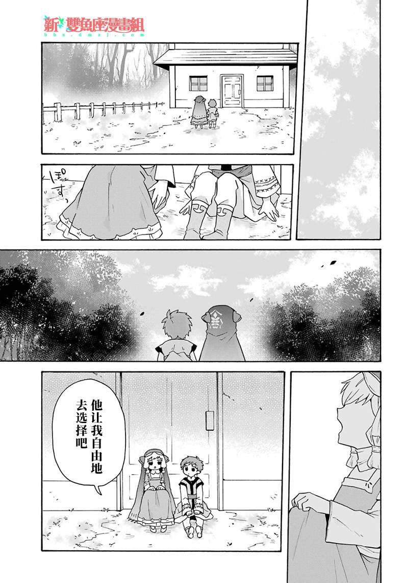 《简单幸福的异世界家族生活》漫画最新章节第28话免费下拉式在线观看章节第【13】张图片