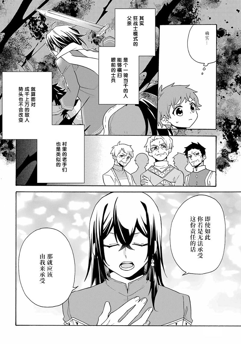 《简单幸福的异世界家族生活》漫画最新章节第27话免费下拉式在线观看章节第【20】张图片