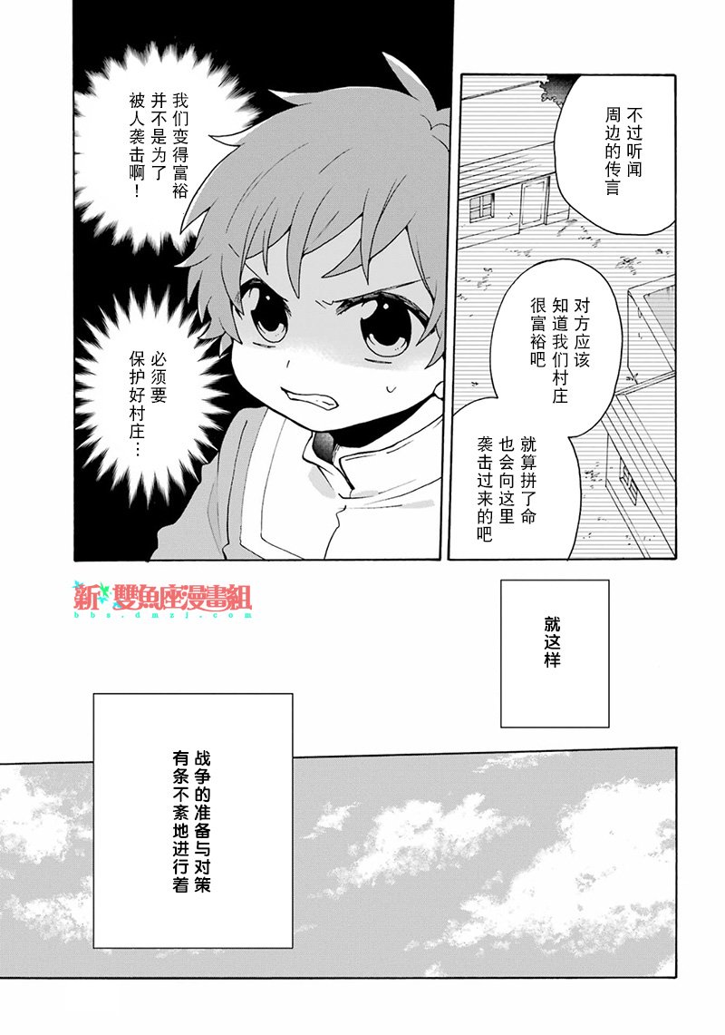 《简单幸福的异世界家族生活》漫画最新章节第24话免费下拉式在线观看章节第【5】张图片