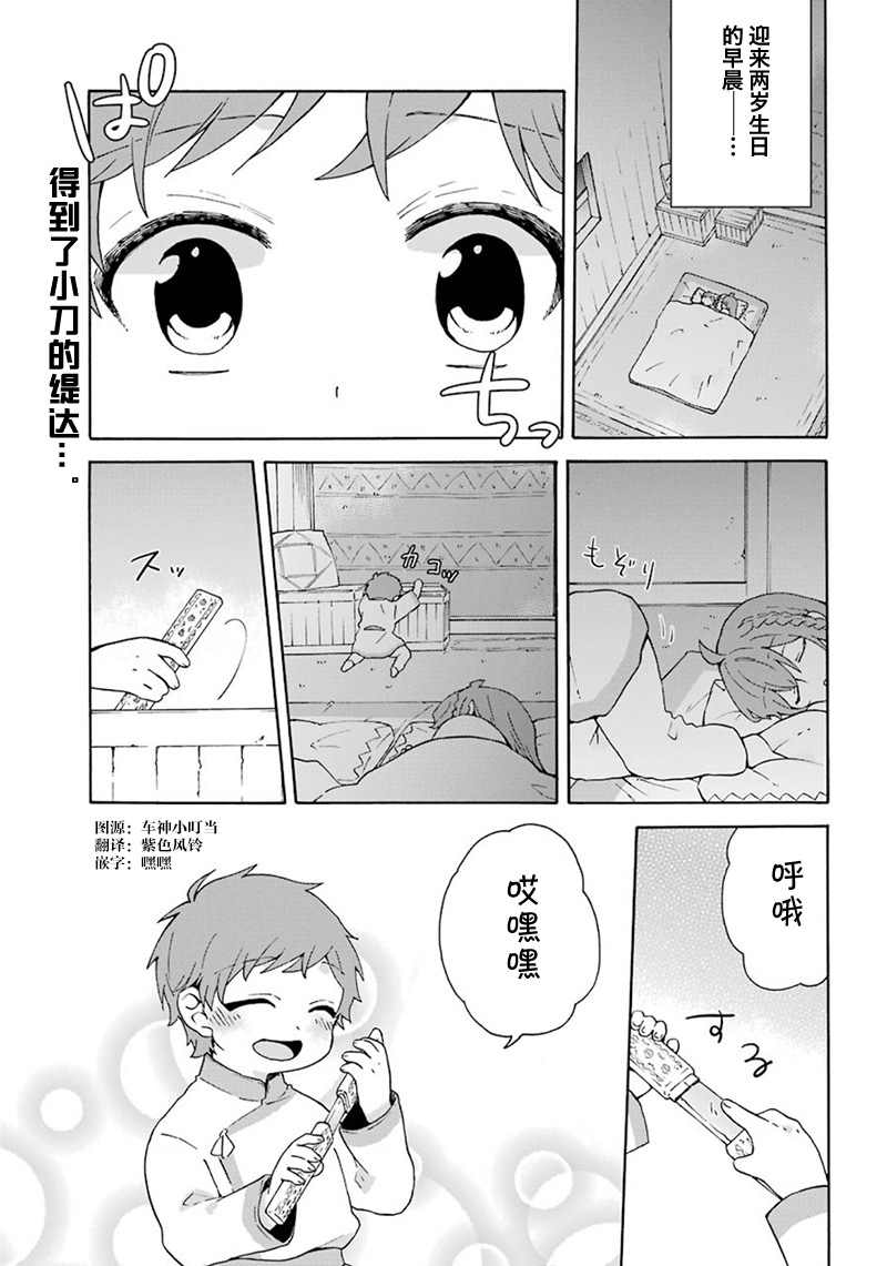 《简单幸福的异世界家族生活》漫画最新章节番外01免费下拉式在线观看章节第【1】张图片