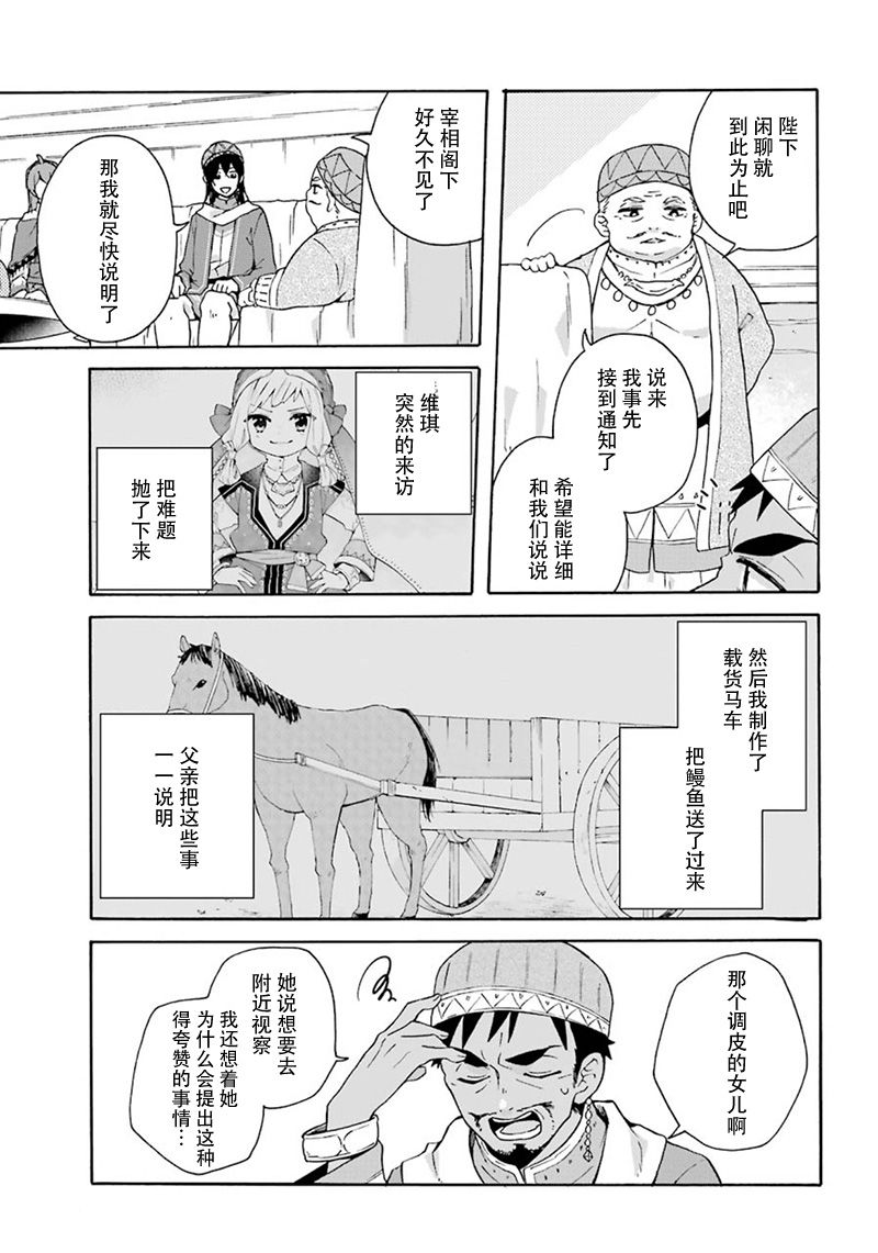 《简单幸福的异世界家族生活》漫画最新章节第17话免费下拉式在线观看章节第【15】张图片