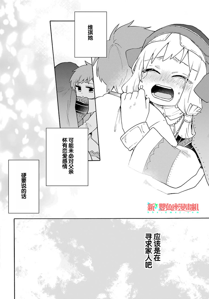 《简单幸福的异世界家族生活》漫画最新章节第18话免费下拉式在线观看章节第【18】张图片