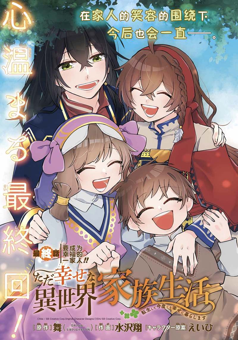 《简单幸福的异世界家族生活》漫画最新章节第28话免费下拉式在线观看章节第【1】张图片