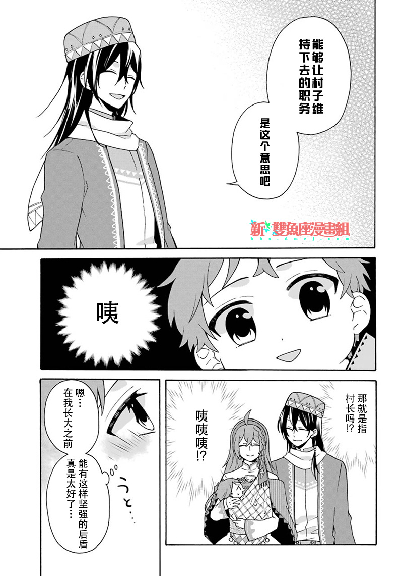 《简单幸福的异世界家族生活》漫画最新章节第2话免费下拉式在线观看章节第【29】张图片