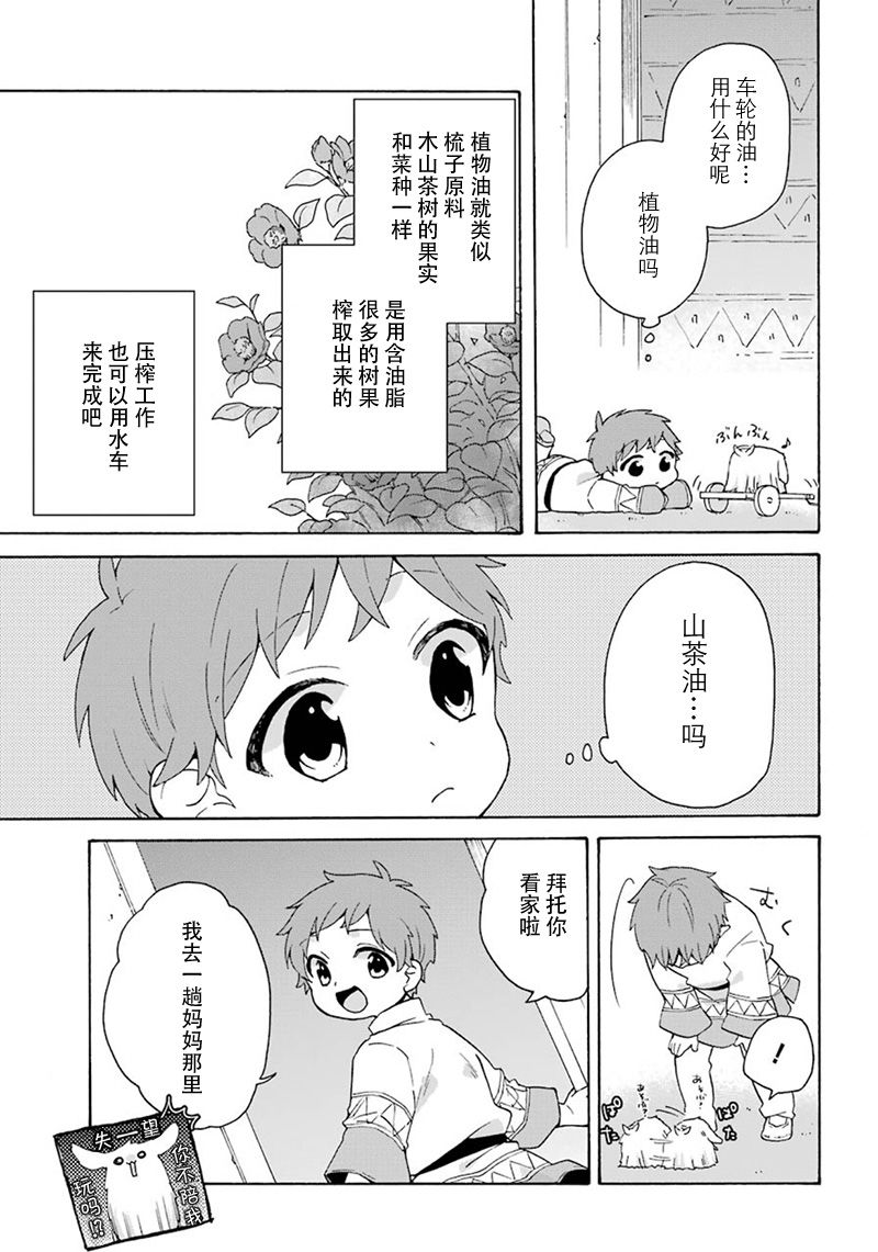 《简单幸福的异世界家族生活》漫画最新章节第13话免费下拉式在线观看章节第【15】张图片