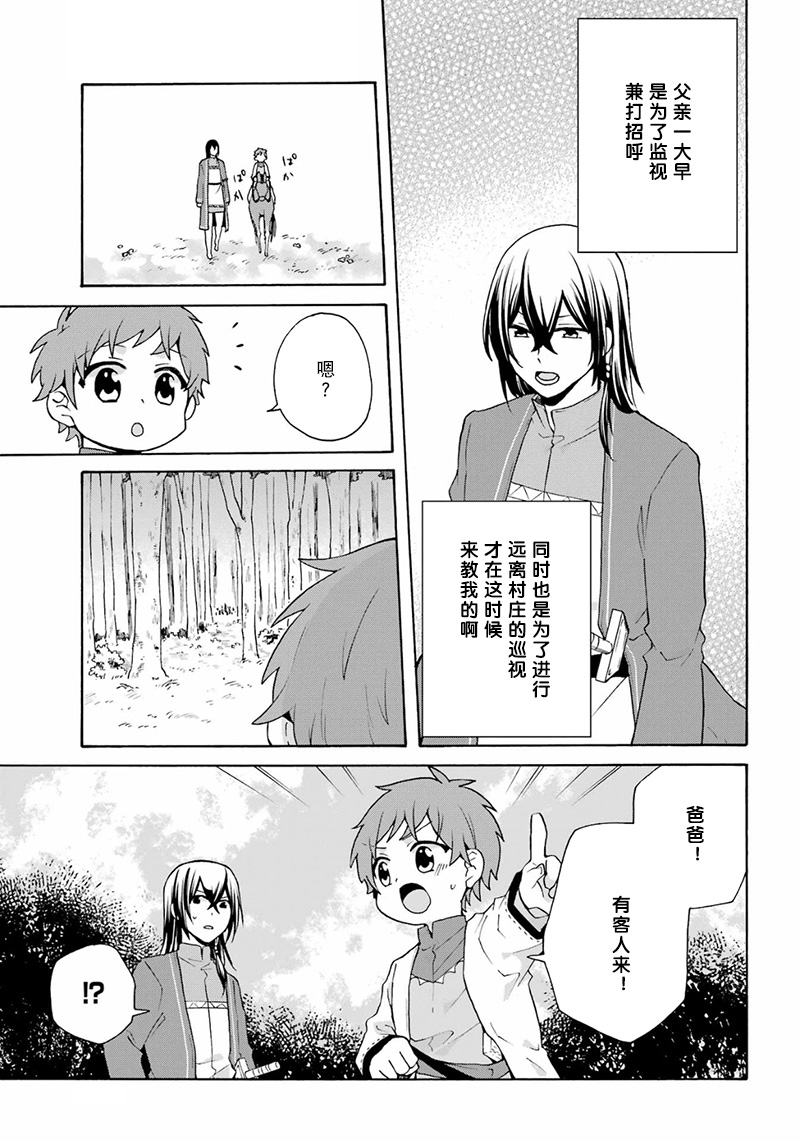 《简单幸福的异世界家族生活》漫画最新章节第21话免费下拉式在线观看章节第【11】张图片