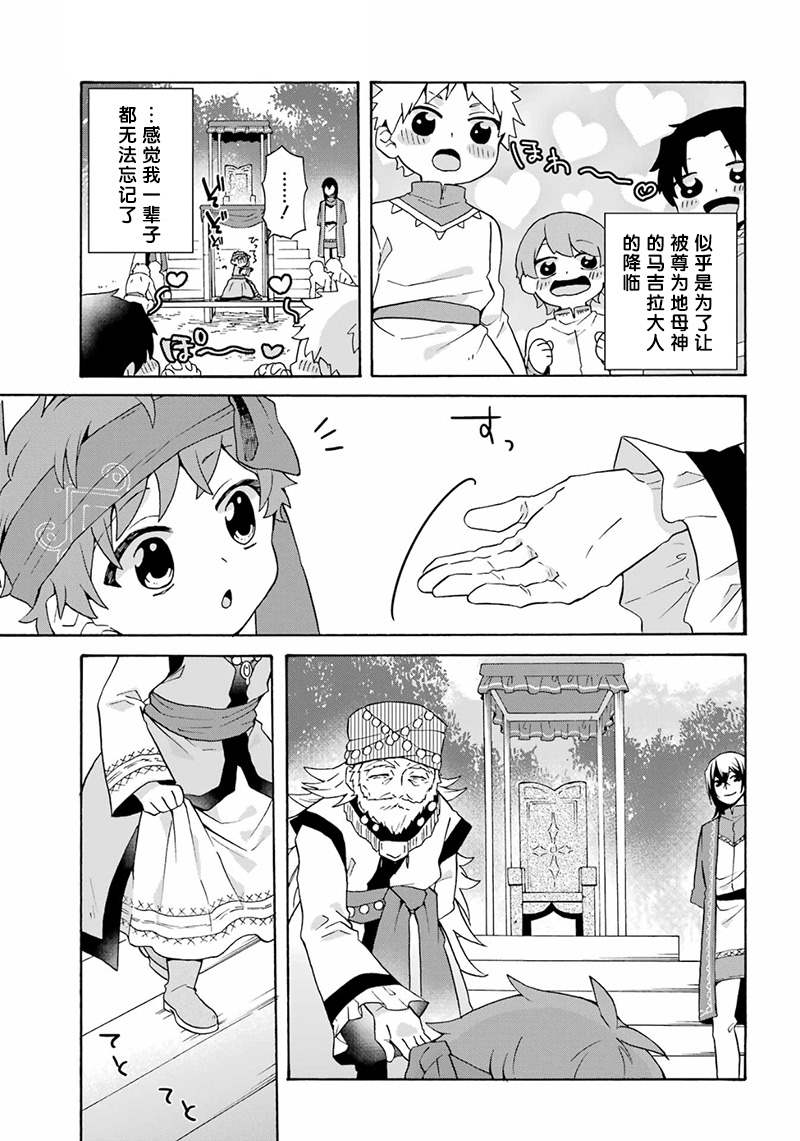 《简单幸福的异世界家族生活》漫画最新章节第28话免费下拉式在线观看章节第【3】张图片