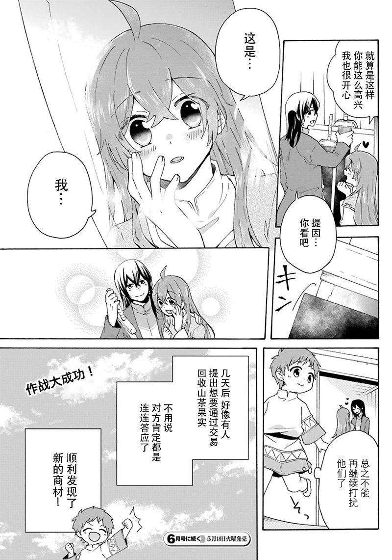 《简单幸福的异世界家族生活》漫画最新章节第13话免费下拉式在线观看章节第【22】张图片