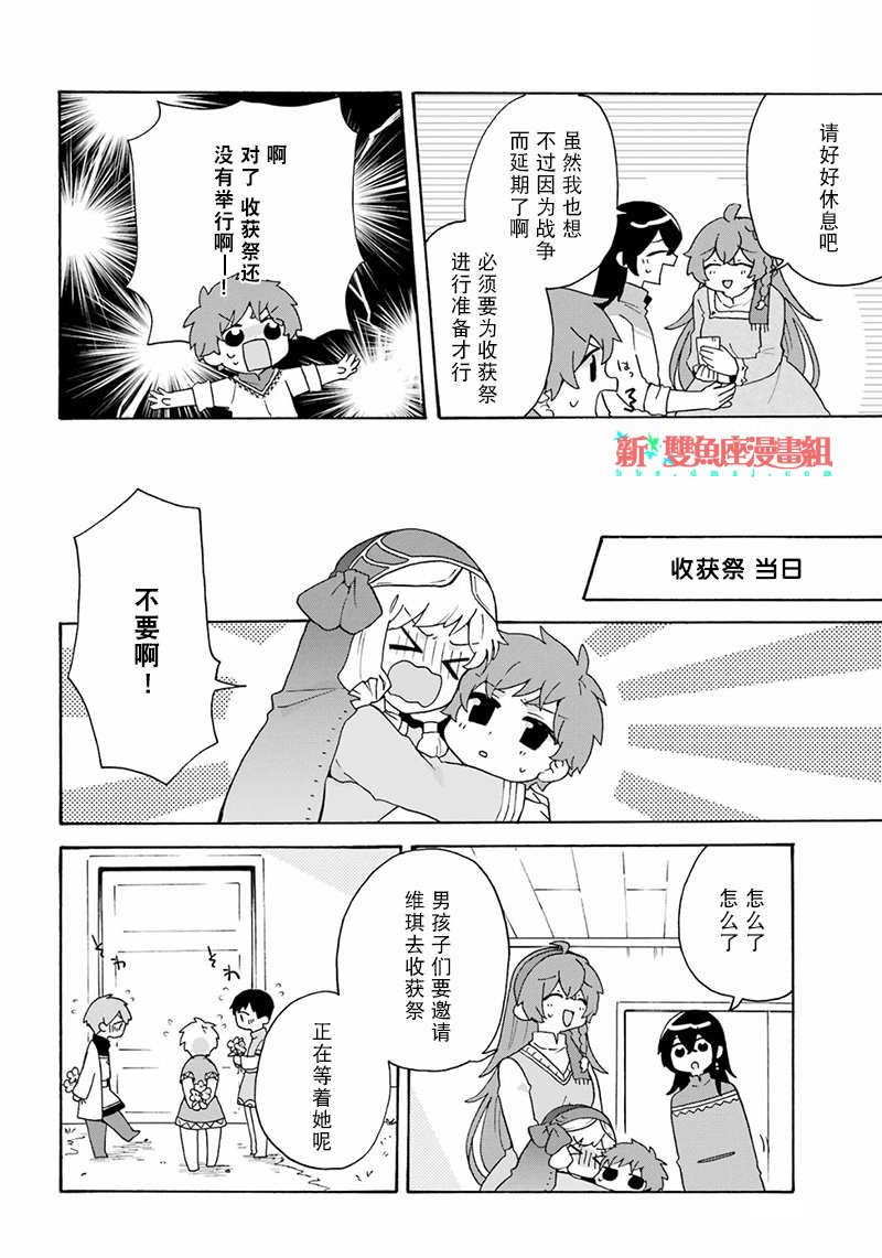 《简单幸福的异世界家族生活》漫画最新章节第24话免费下拉式在线观看章节第【24】张图片