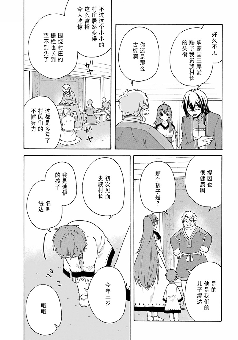 《简单幸福的异世界家族生活》漫画最新章节第21话免费下拉式在线观看章节第【15】张图片