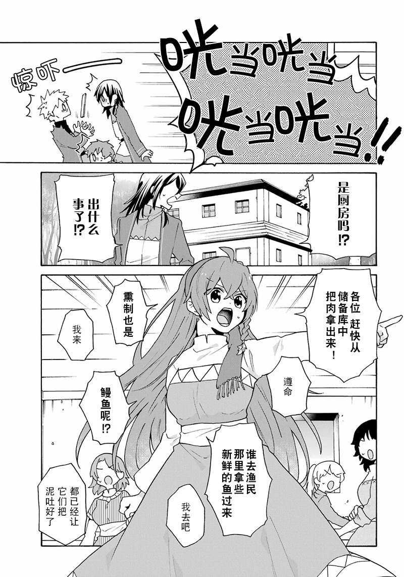 《简单幸福的异世界家族生活》漫画最新章节第23话免费下拉式在线观看章节第【9】张图片