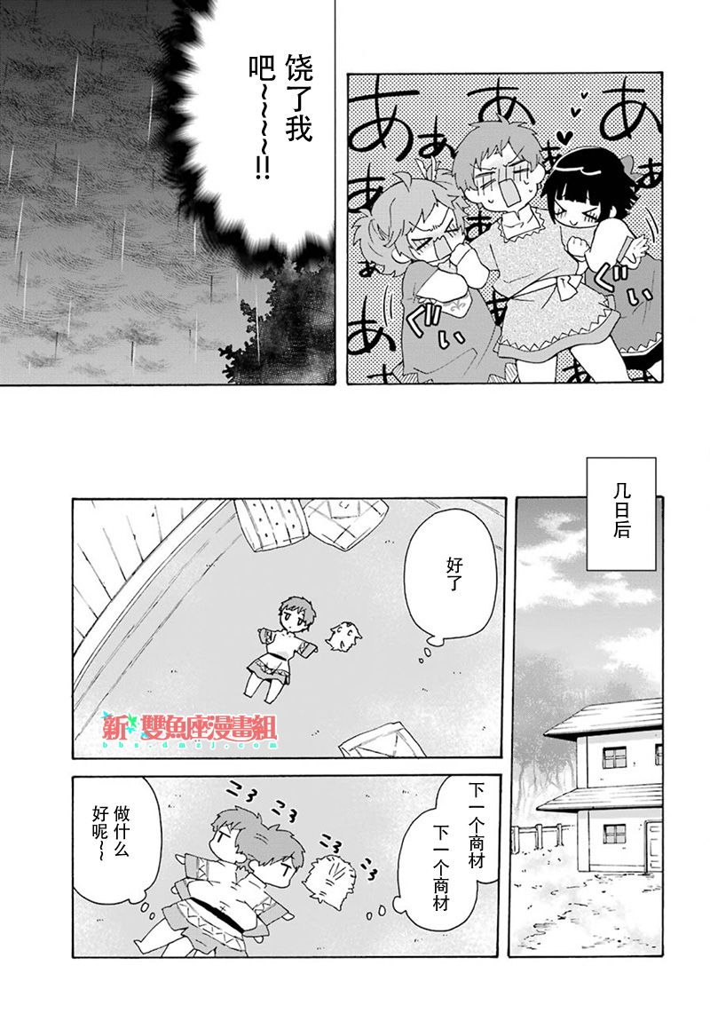 《简单幸福的异世界家族生活》漫画最新章节第13话免费下拉式在线观看章节第【13】张图片