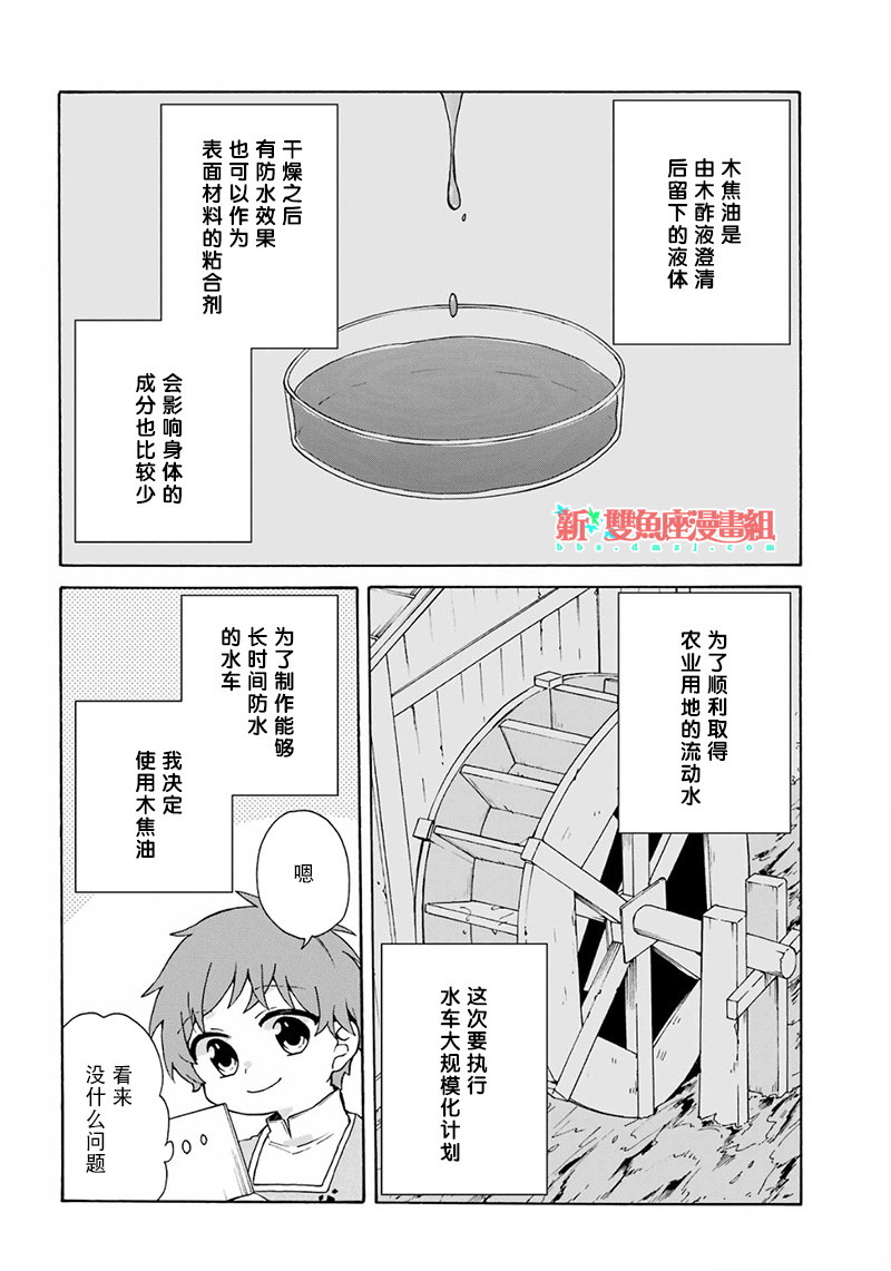 《简单幸福的异世界家族生活》漫画最新章节第21话免费下拉式在线观看章节第【4】张图片