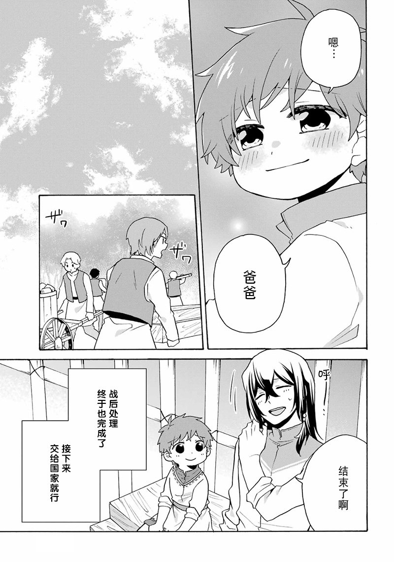 《简单幸福的异世界家族生活》漫画最新章节第24话免费下拉式在线观看章节第【23】张图片