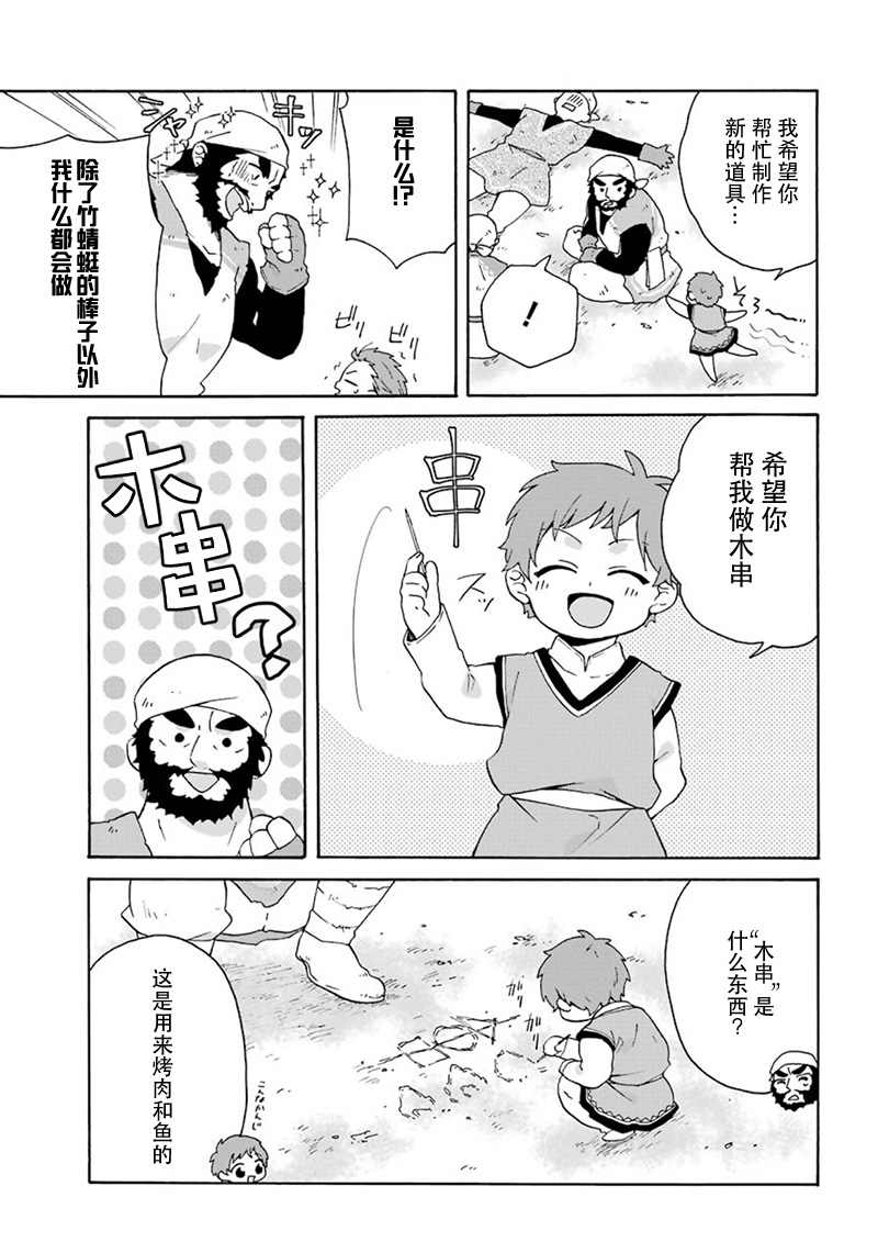 《简单幸福的异世界家族生活》漫画最新章节番外01免费下拉式在线观看章节第【11】张图片