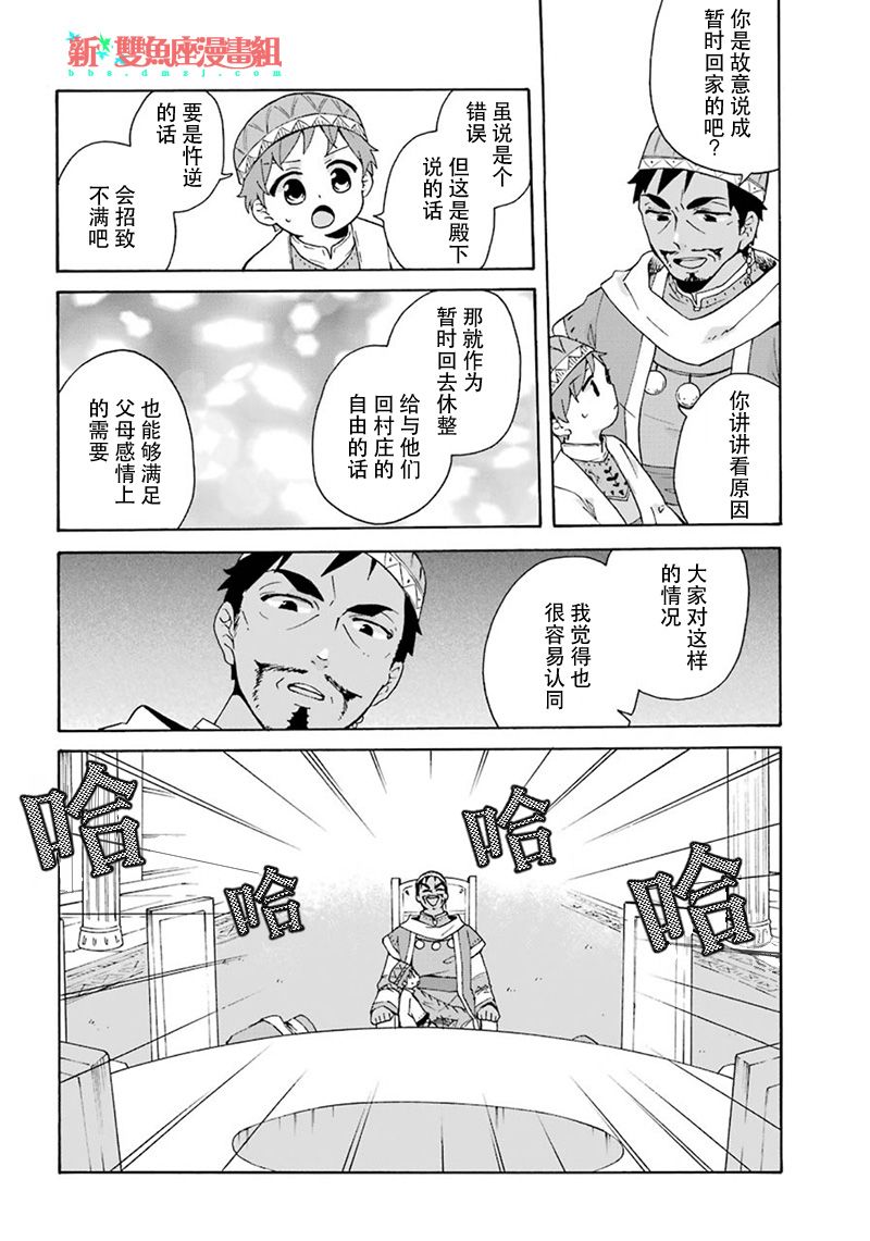 《简单幸福的异世界家族生活》漫画最新章节第17话免费下拉式在线观看章节第【30】张图片