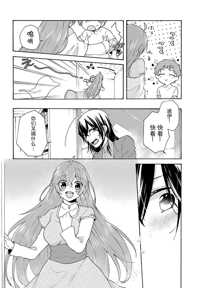 《简单幸福的异世界家族生活》漫画最新章节第13话免费下拉式在线观看章节第【20】张图片