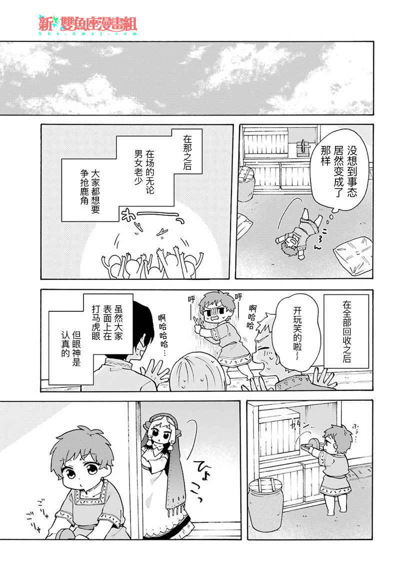 《简单幸福的异世界家族生活》漫画最新章节第20话免费下拉式在线观看章节第【5】张图片