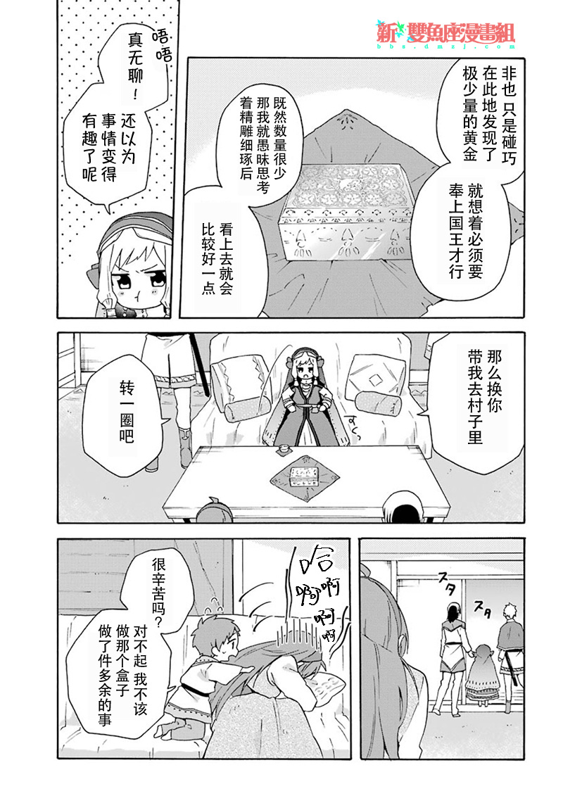 《简单幸福的异世界家族生活》漫画最新章节第16话免费下拉式在线观看章节第【9】张图片