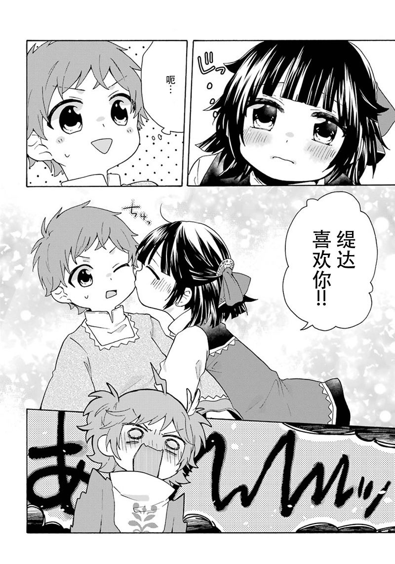 《简单幸福的异世界家族生活》漫画最新章节第13话免费下拉式在线观看章节第【12】张图片