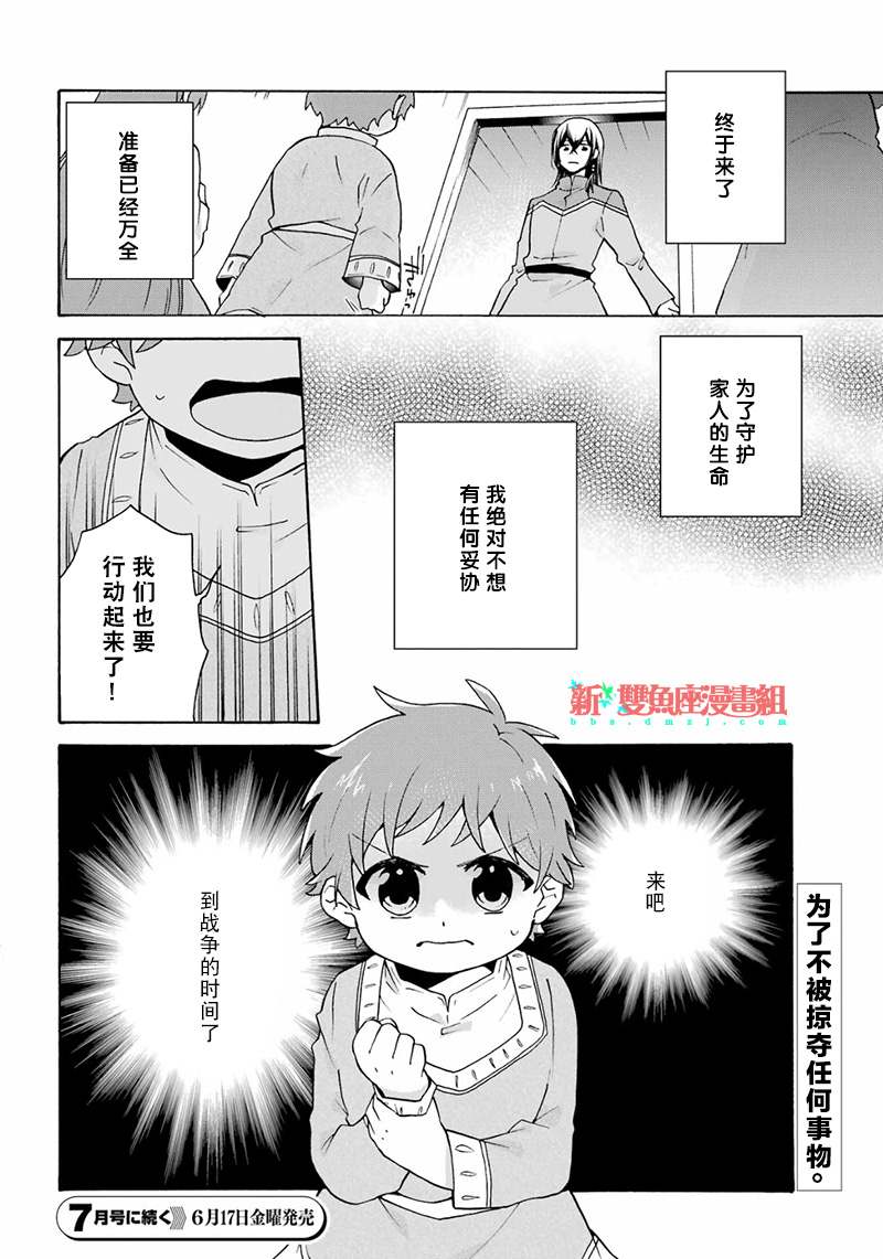 《简单幸福的异世界家族生活》漫画最新章节第23话免费下拉式在线观看章节第【30】张图片