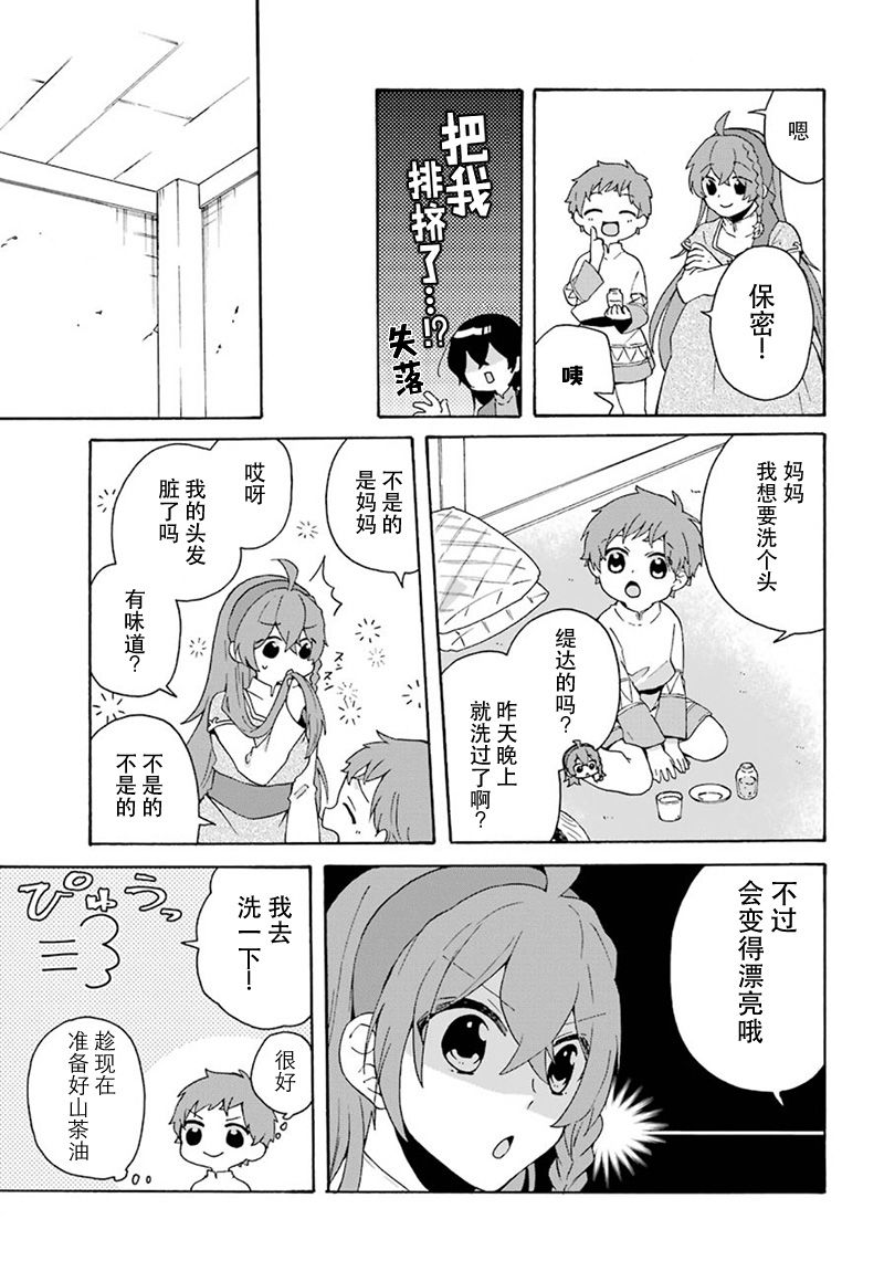 《简单幸福的异世界家族生活》漫画最新章节第13话免费下拉式在线观看章节第【17】张图片