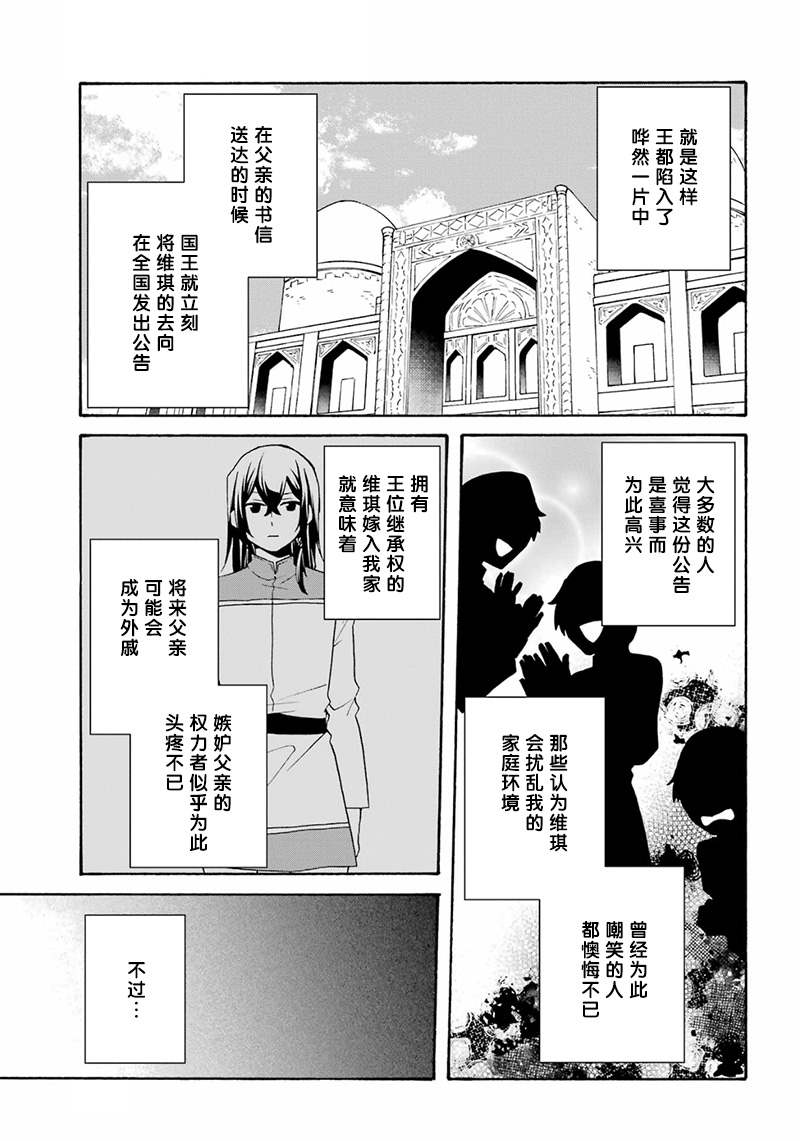 《简单幸福的异世界家族生活》漫画最新章节第28话免费下拉式在线观看章节第【21】张图片