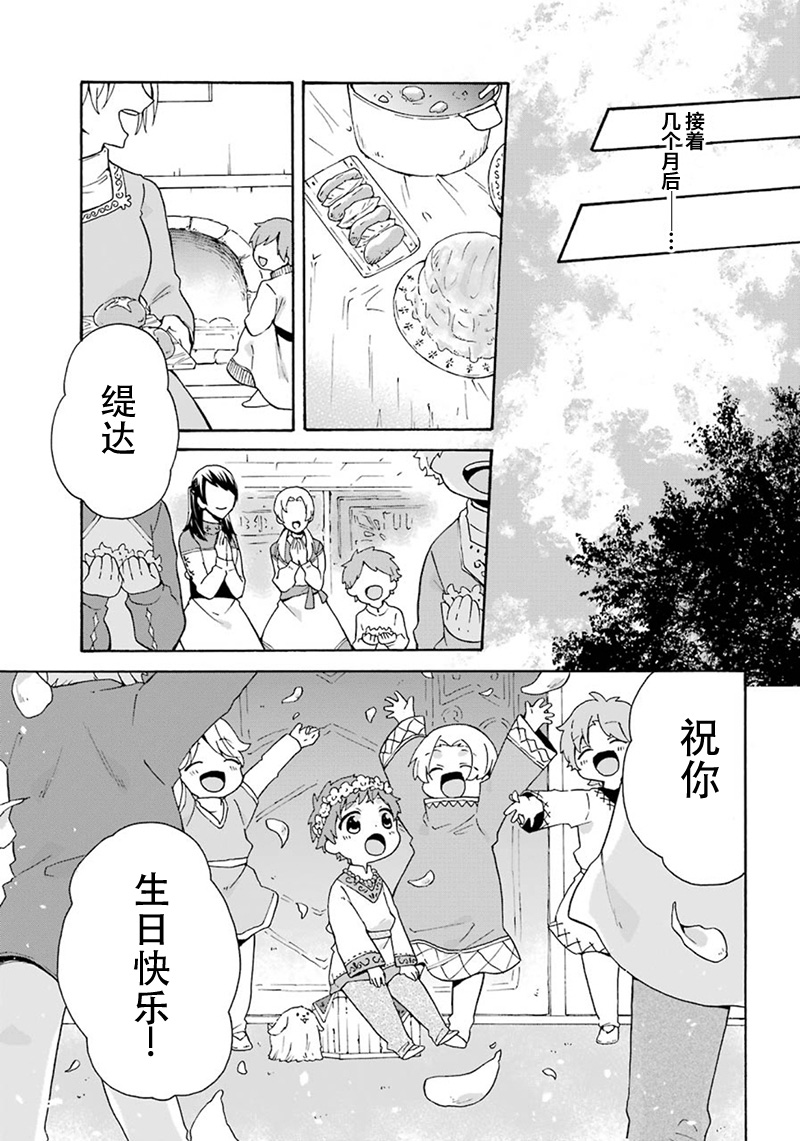 《简单幸福的异世界家族生活》漫画最新章节第12话免费下拉式在线观看章节第【19】张图片