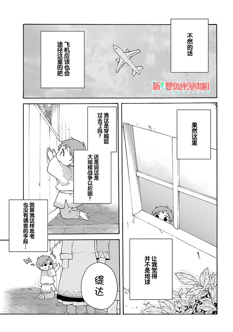 《简单幸福的异世界家族生活》漫画最新章节第3话免费下拉式在线观看章节第【9】张图片