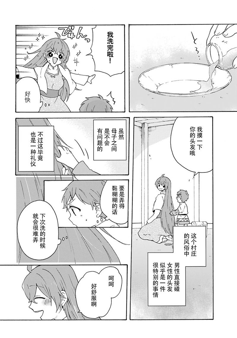 《简单幸福的异世界家族生活》漫画最新章节第13话免费下拉式在线观看章节第【18】张图片