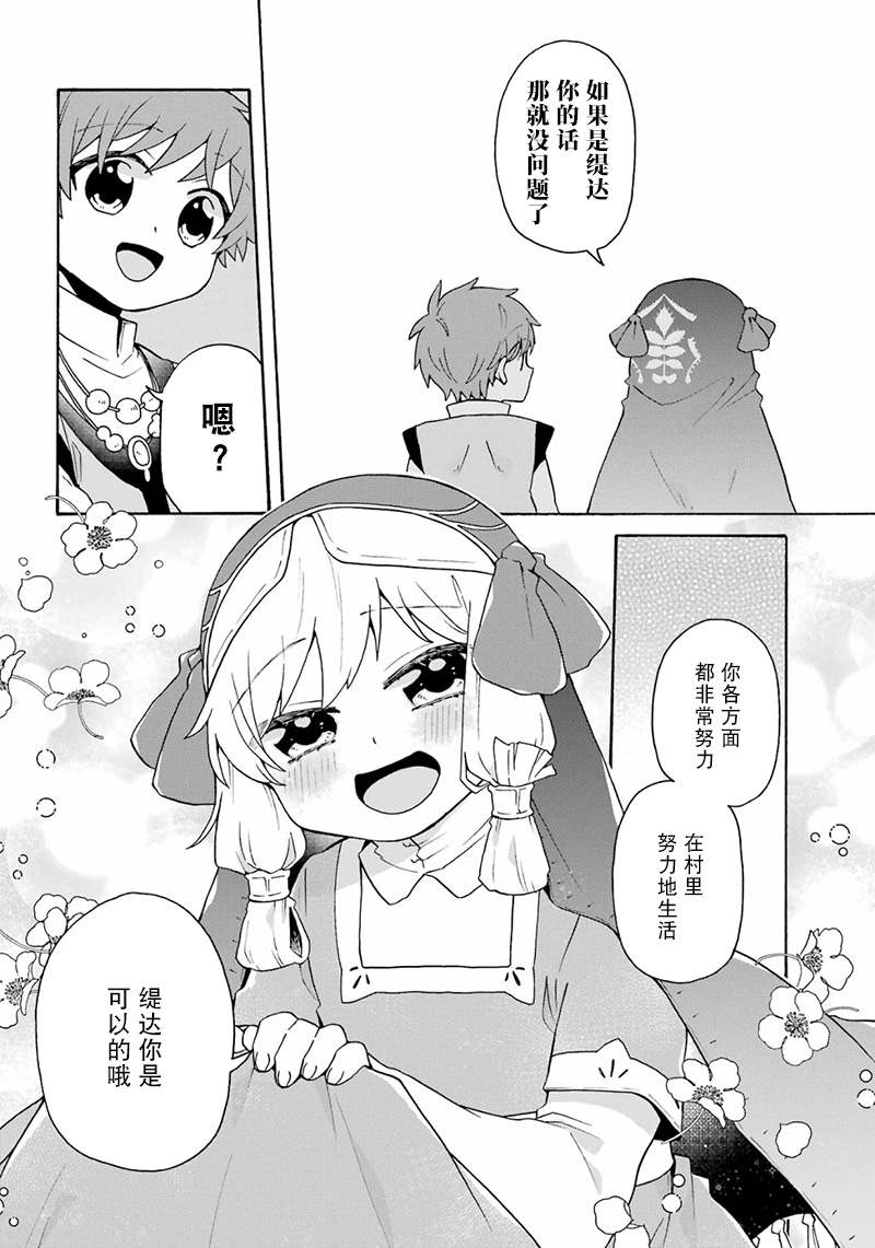 《简单幸福的异世界家族生活》漫画最新章节第28话免费下拉式在线观看章节第【16】张图片