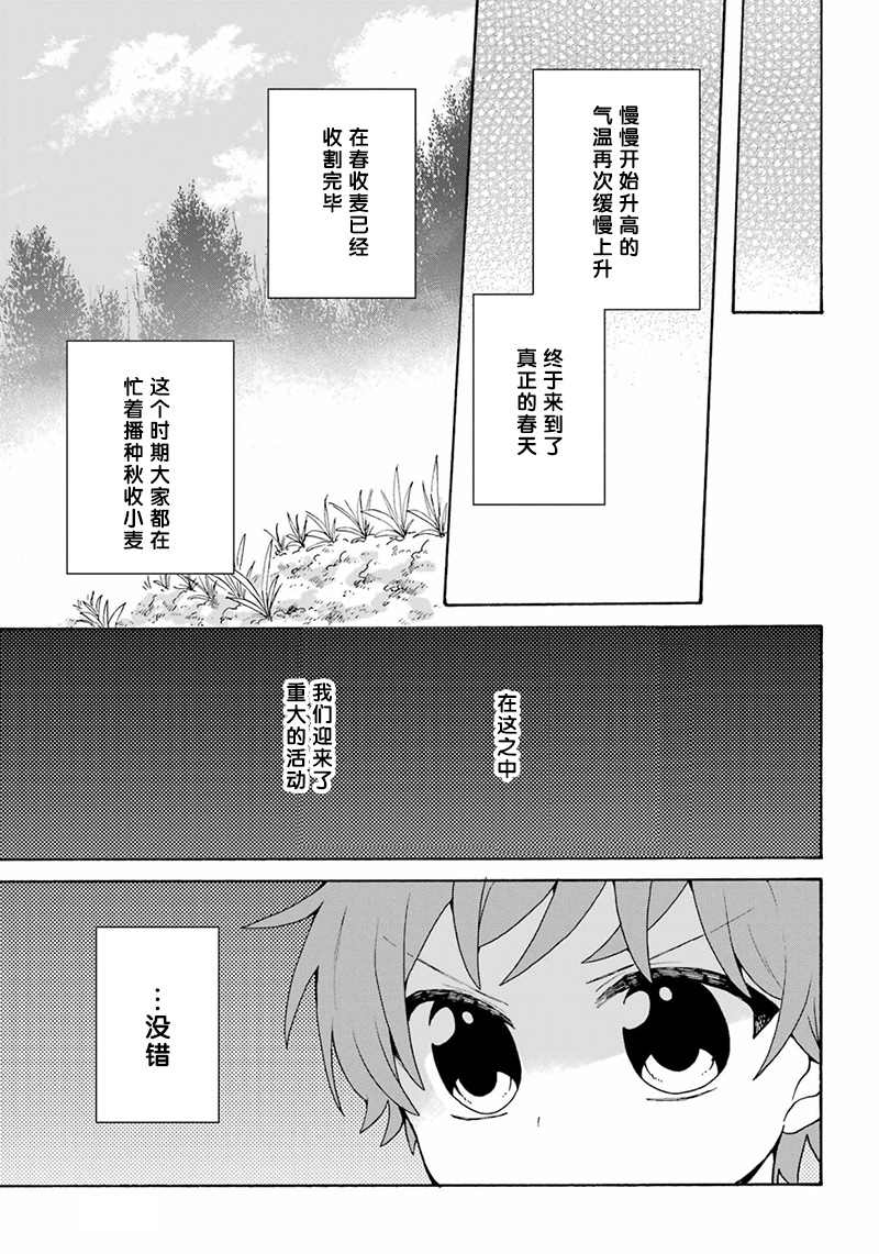 《简单幸福的异世界家族生活》漫画最新章节第26话免费下拉式在线观看章节第【19】张图片