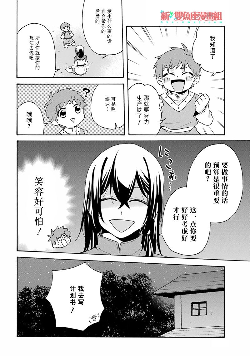 《简单幸福的异世界家族生活》漫画最新章节第27话免费下拉式在线观看章节第【22】张图片