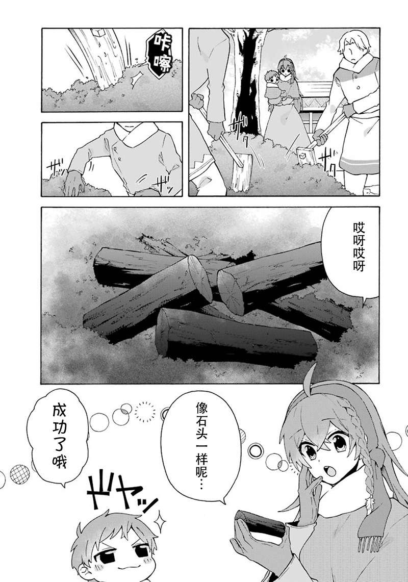 《简单幸福的异世界家族生活》漫画最新章节第10话免费下拉式在线观看章节第【5】张图片