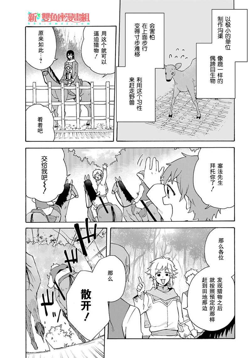 《简单幸福的异世界家族生活》漫画最新章节第19话免费下拉式在线观看章节第【15】张图片