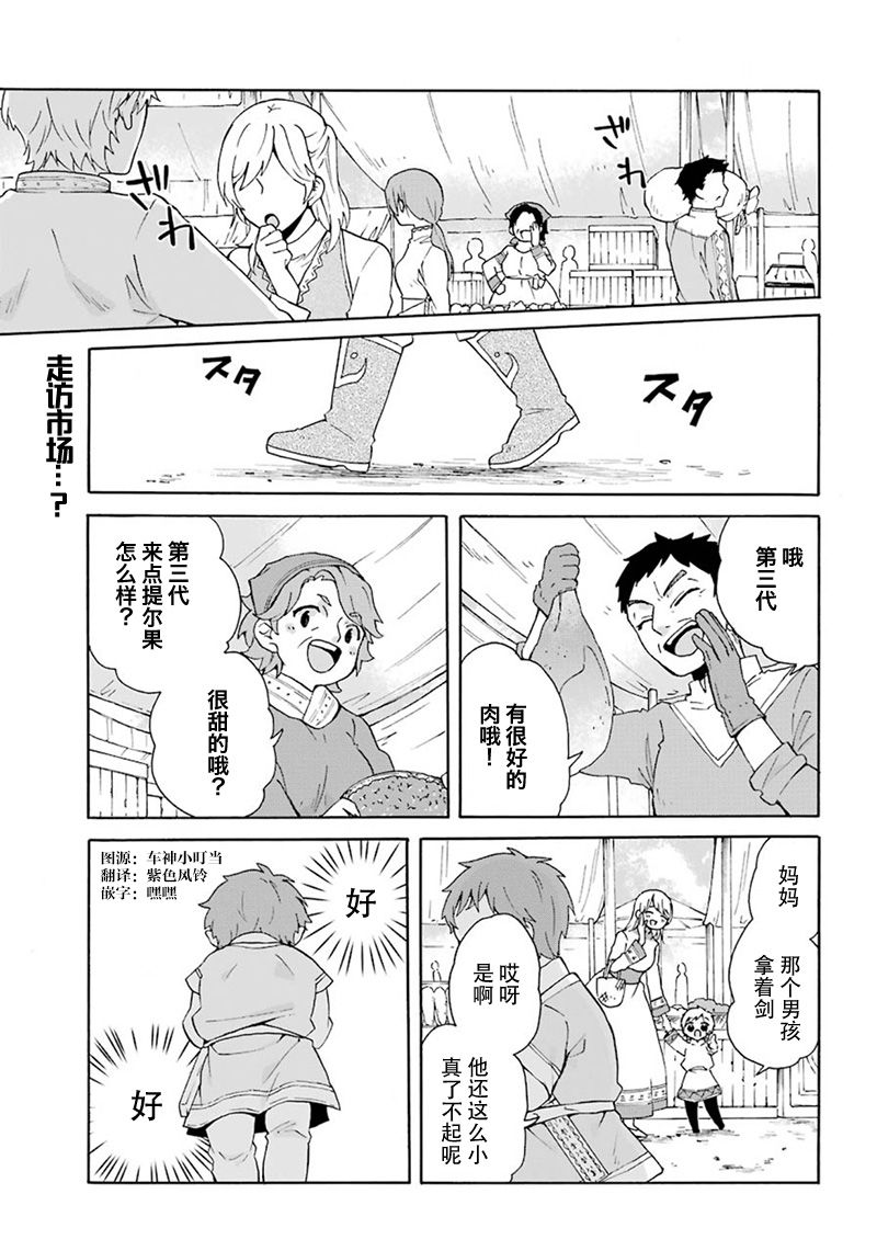 《简单幸福的异世界家族生活》漫画最新章节第13话免费下拉式在线观看章节第【1】张图片