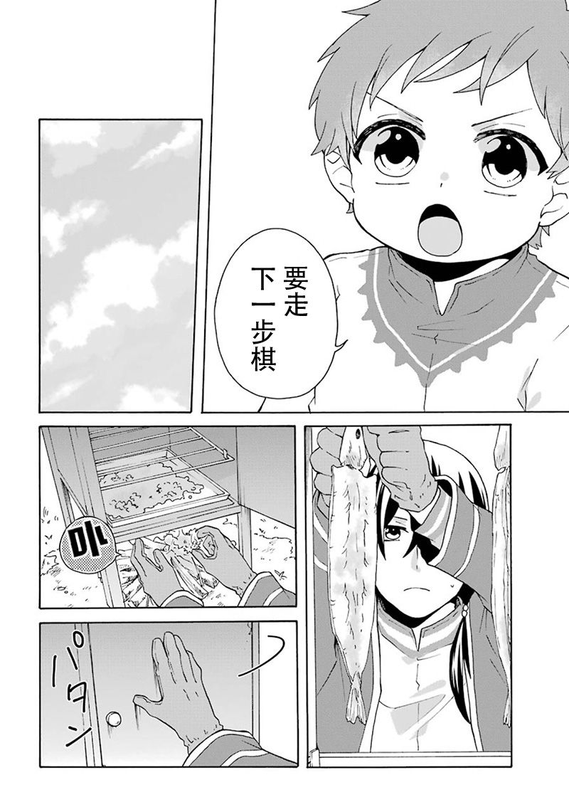 《简单幸福的异世界家族生活》漫画最新章节第6话免费下拉式在线观看章节第【18】张图片