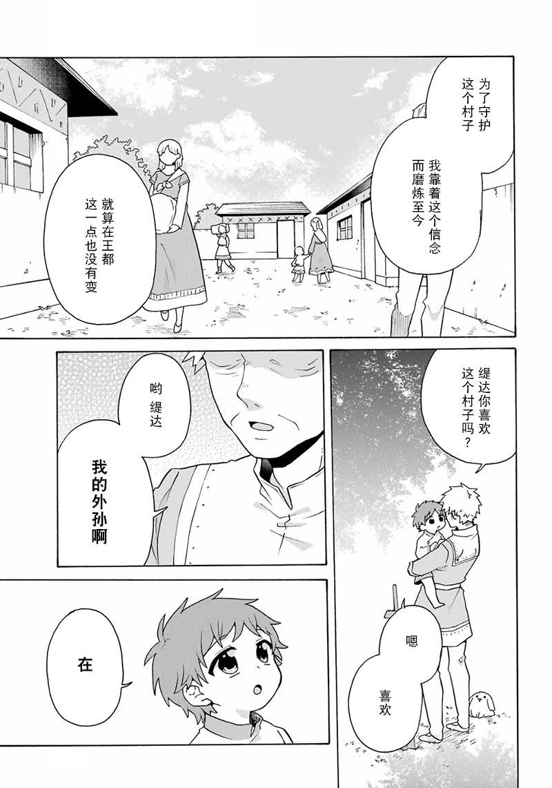 《简单幸福的异世界家族生活》漫画最新章节第23话免费下拉式在线观看章节第【15】张图片