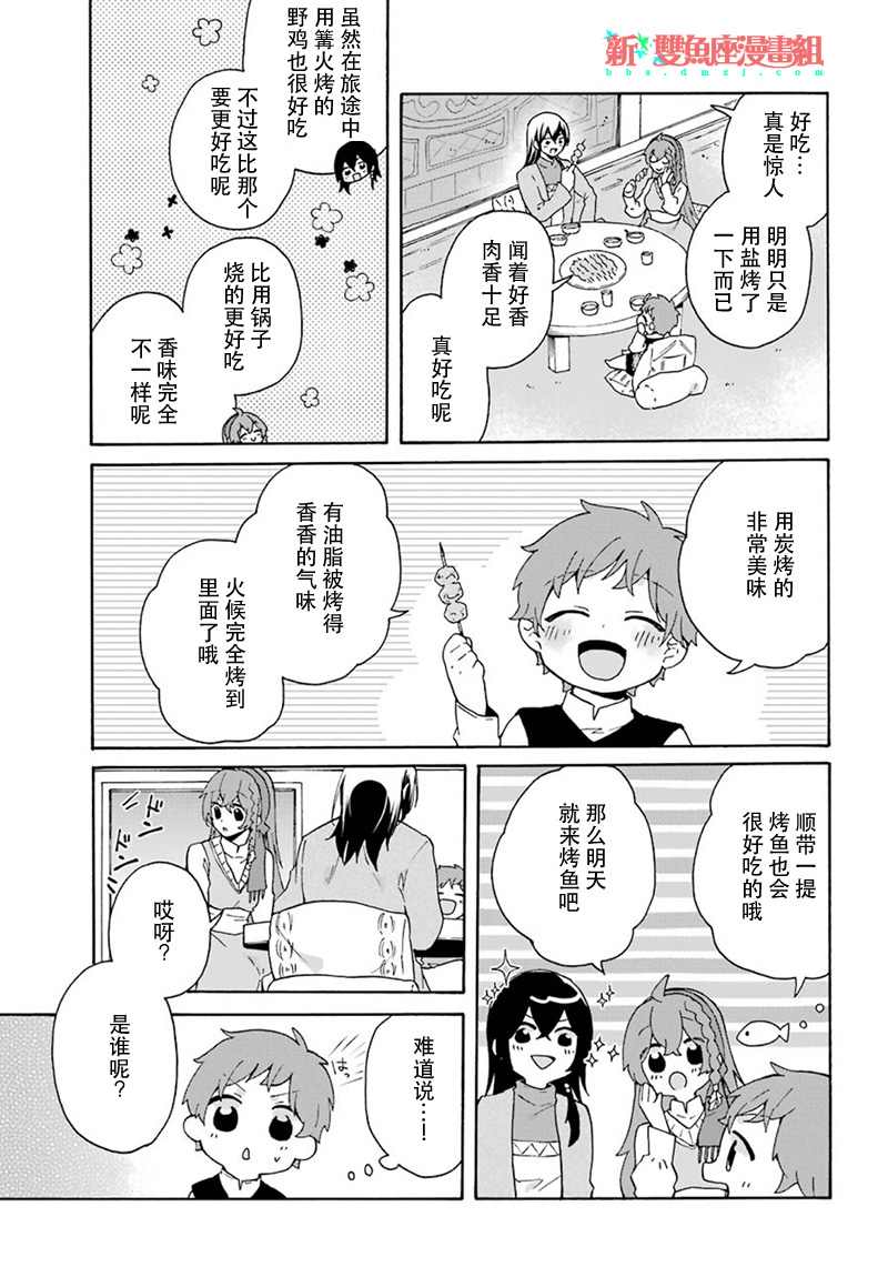 《简单幸福的异世界家族生活》漫画最新章节番外01免费下拉式在线观看章节第【17】张图片