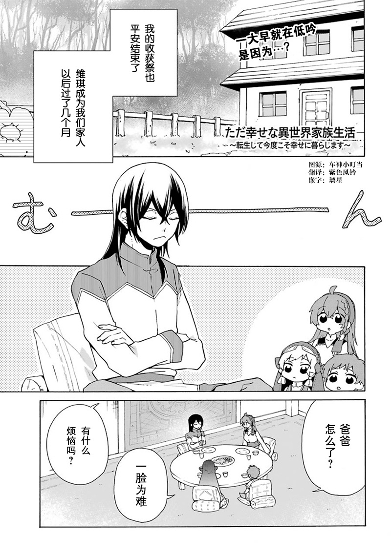 《简单幸福的异世界家族生活》漫画最新章节第19话免费下拉式在线观看章节第【1】张图片