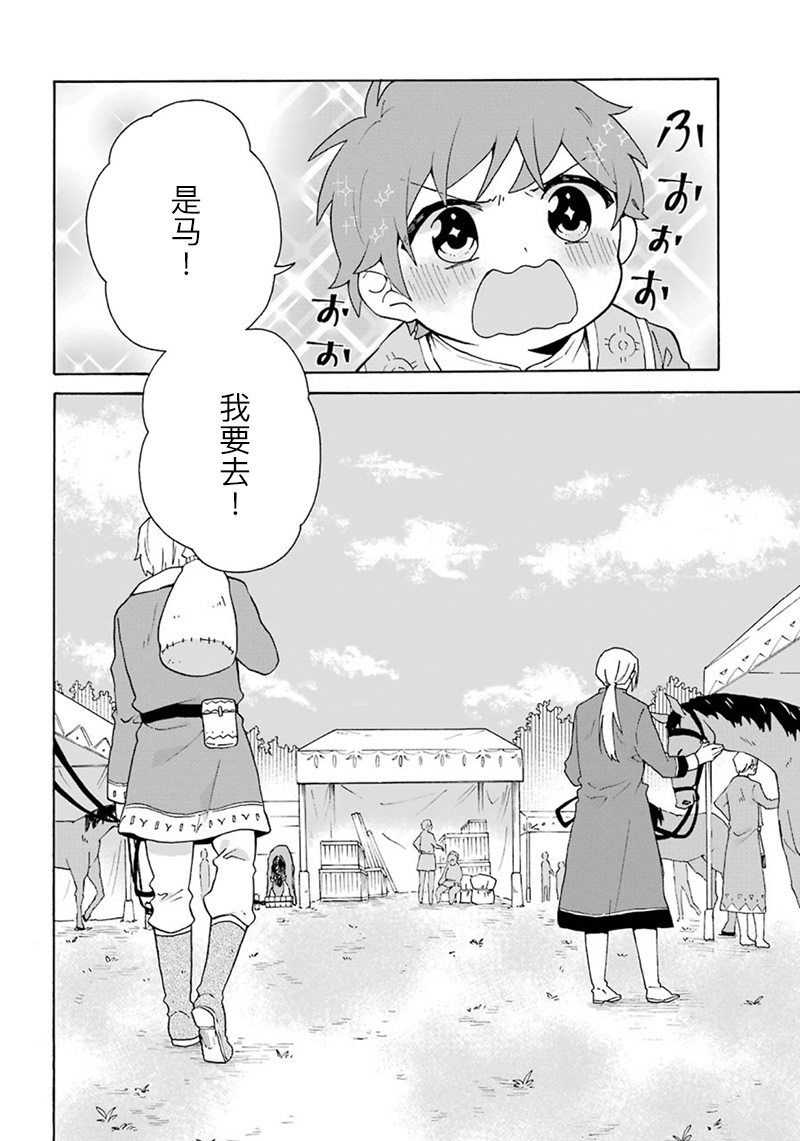 《简单幸福的异世界家族生活》漫画最新章节第20话免费下拉式在线观看章节第【14】张图片