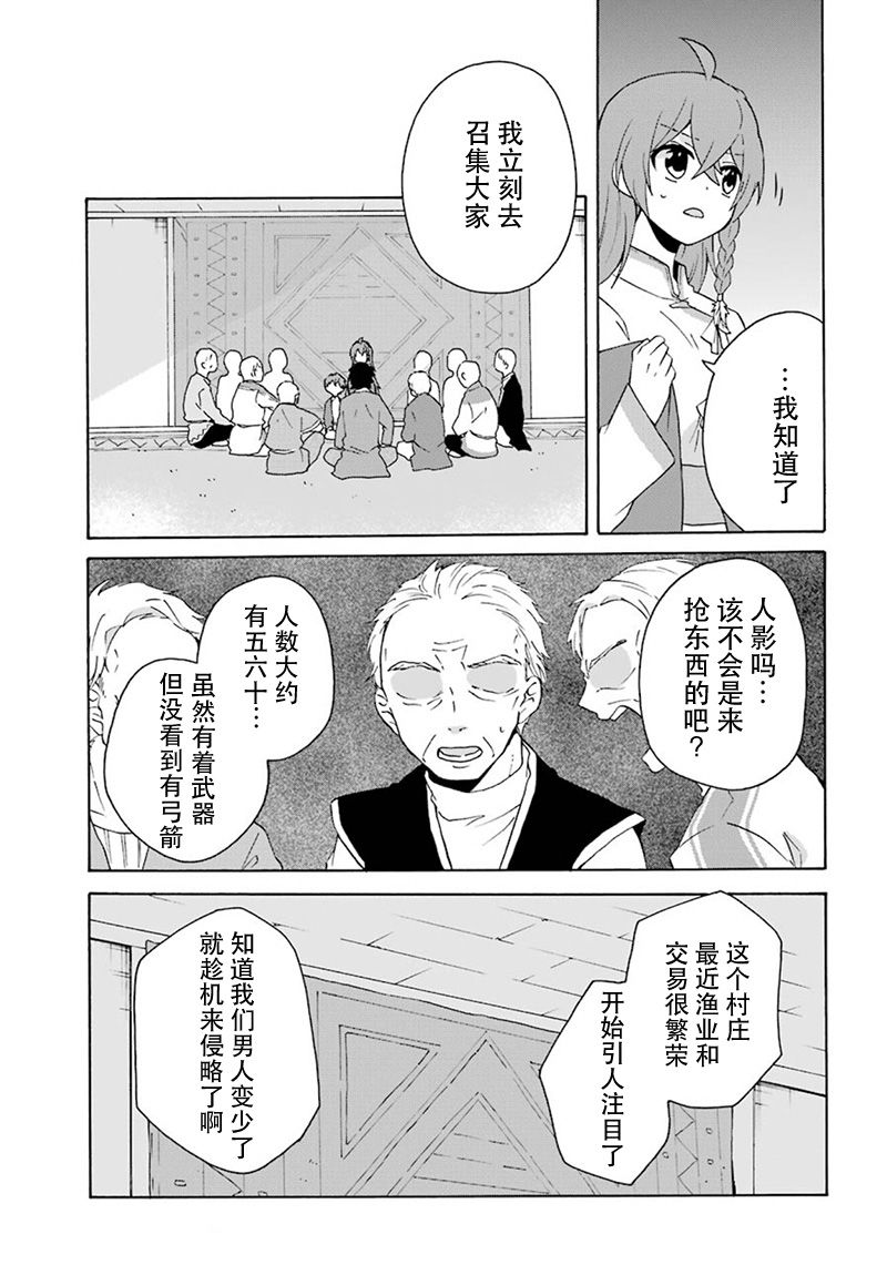 《简单幸福的异世界家族生活》漫画最新章节第7话免费下拉式在线观看章节第【17】张图片